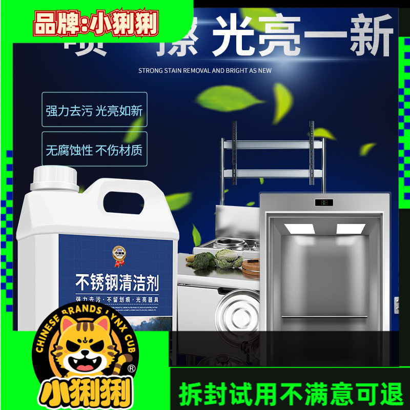 Stainless Steel Cleaning and Polishing Agent for Elevator Doors, Railings, and Carriages, Rust Remover