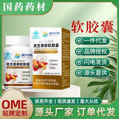 国薬生薬霊芝葛根軟カプセル養肝護肝李時珍葛根霊芝片飲酒夜更かし源工場