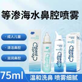 海氏海诺鼻腔喷雾器海水氯化钠生理性海盐水喷鼻洗鼻子儿童喷鼻剂