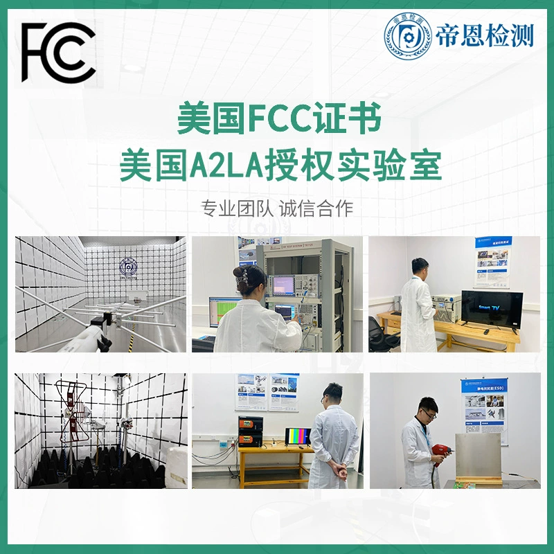 US FCC certification processing wireless electronic product FCC certificate wireless product FCC test A2LA authorization