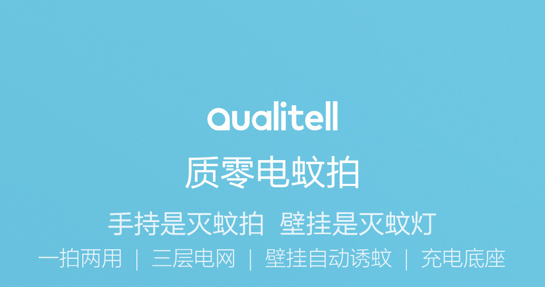 质零电蚊拍_01