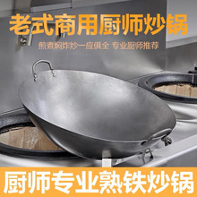 商用双耳大炒锅厨房酒店加深加厚厨师专用炒锅手打熟铁锅炒菜锅