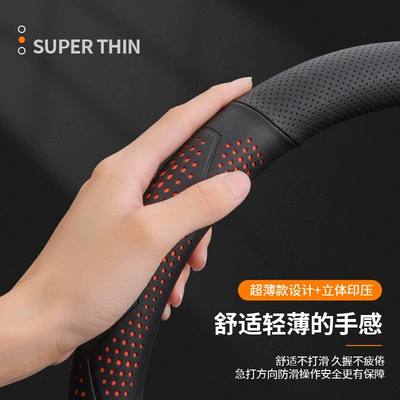 Steering wheel cover: cover ultra-thin breathable four seasons