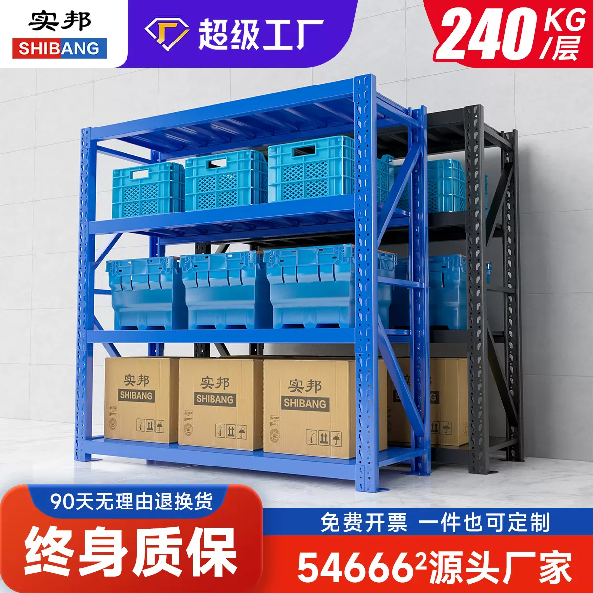 实邦货架仓库货架多层重型仓储货架置物架家用中型展示架铁架子