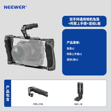 纽尔（NEEWER）双手持单反相机专业通用兔笼 摄影摄像稳定器微电