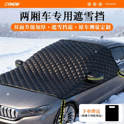 Car Cover, Winter Thickened Frost-Proof and Snow-Proof Cover, Front Windshield Snow-Proof and Anti-Freeze Winter Half Cover (Car snow shield) - hatchback-extra-thick-double-cotton-to-resist-wind-and-snow-double-oxford-frost-protection