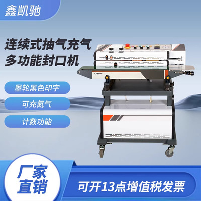 [1080连续式抽真空封口机 多功能抽真空机 充氮气食品包装机抽气式]