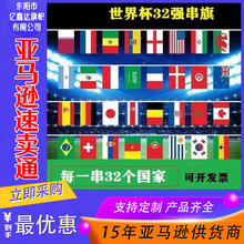 世界杯小国旗14*21和20*30挂旗世俱杯32强和100国串旗挂旗旗帜