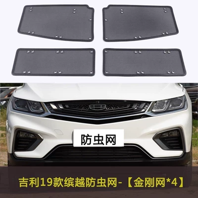 Suitable for Binyue L Car Insect-Proof Net, Modified Dust-Proof Net, Anti-Catkin Cotton Wool Water Tank Protection Net