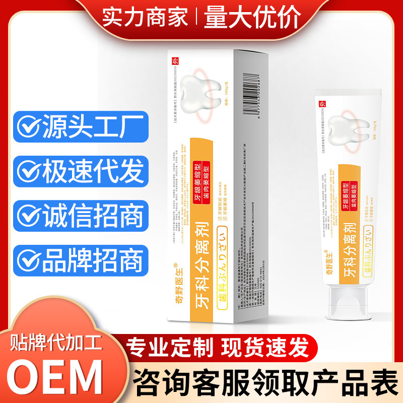 Sakiyoshi Medical Dental Separator Tooth Repair Medical Toothpaste Oral Cleaning Tooth Stain Removal in Stock One Piece Dropshipping