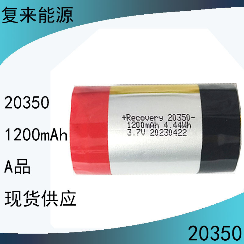 再来エネルギー供給高倍率電池fl20350リチウム電池1200mah 3.7v 5a放電|undefined