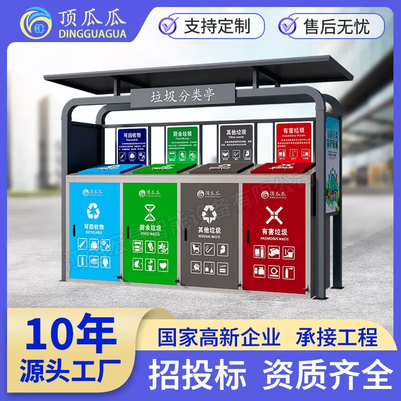 户外垃圾亭小区垃圾收集亭脚踩四分类垃圾亭社区街道垃圾棚站现货