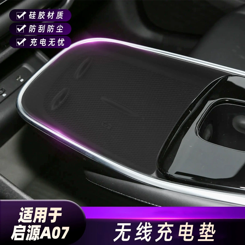 Подходит для Changan Qiyuan A07, центральное управление автомобиля, беспроводная зарядка, силиконовая накладка, защита от царапин и пыли, аксессуары для модификации салона автомобиля
