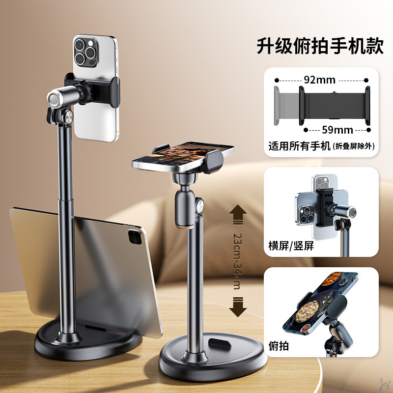 手机桌面支架直播架铝合金旋转伸缩升降俯拍自拍抖音视频拍摄家用|undefined