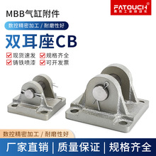 SMC型MBB气缸附件底座双耳环CB-32-40-50-63-80-100-MB后端盖配件