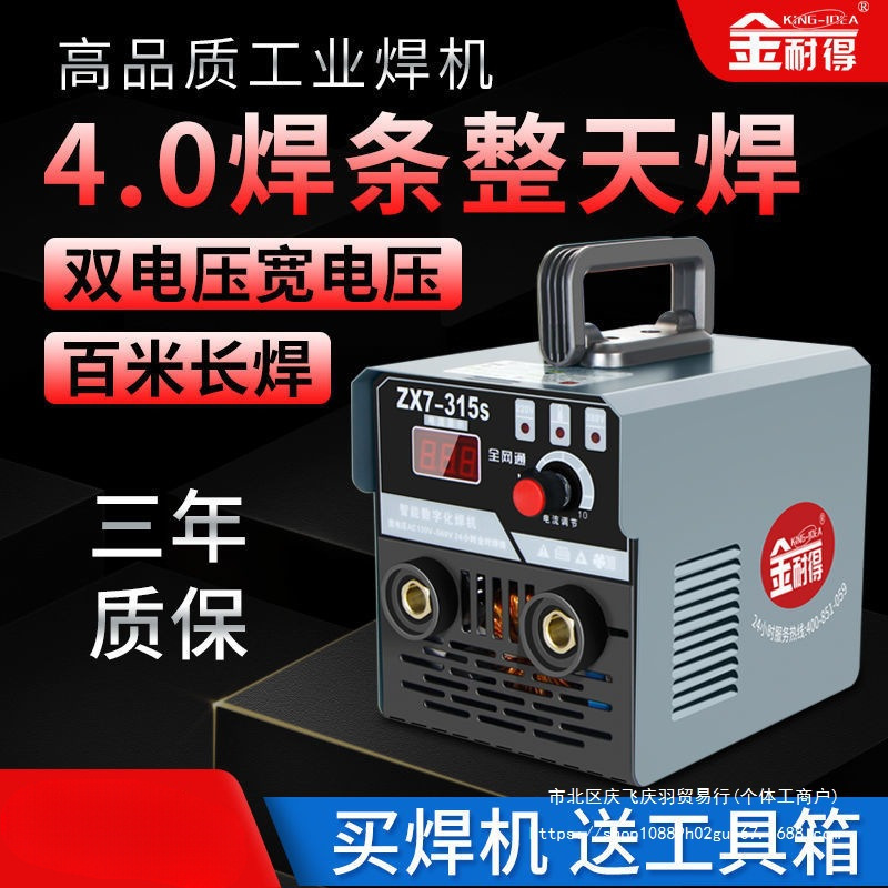 金耐得电焊机315家用全套两用通双电压多板机进口焊机大功率