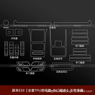 Car interior film, Suitable for 26 models of - 26-models-of-nio-es9-full-set-exterior-door-sill-strips-without-screen