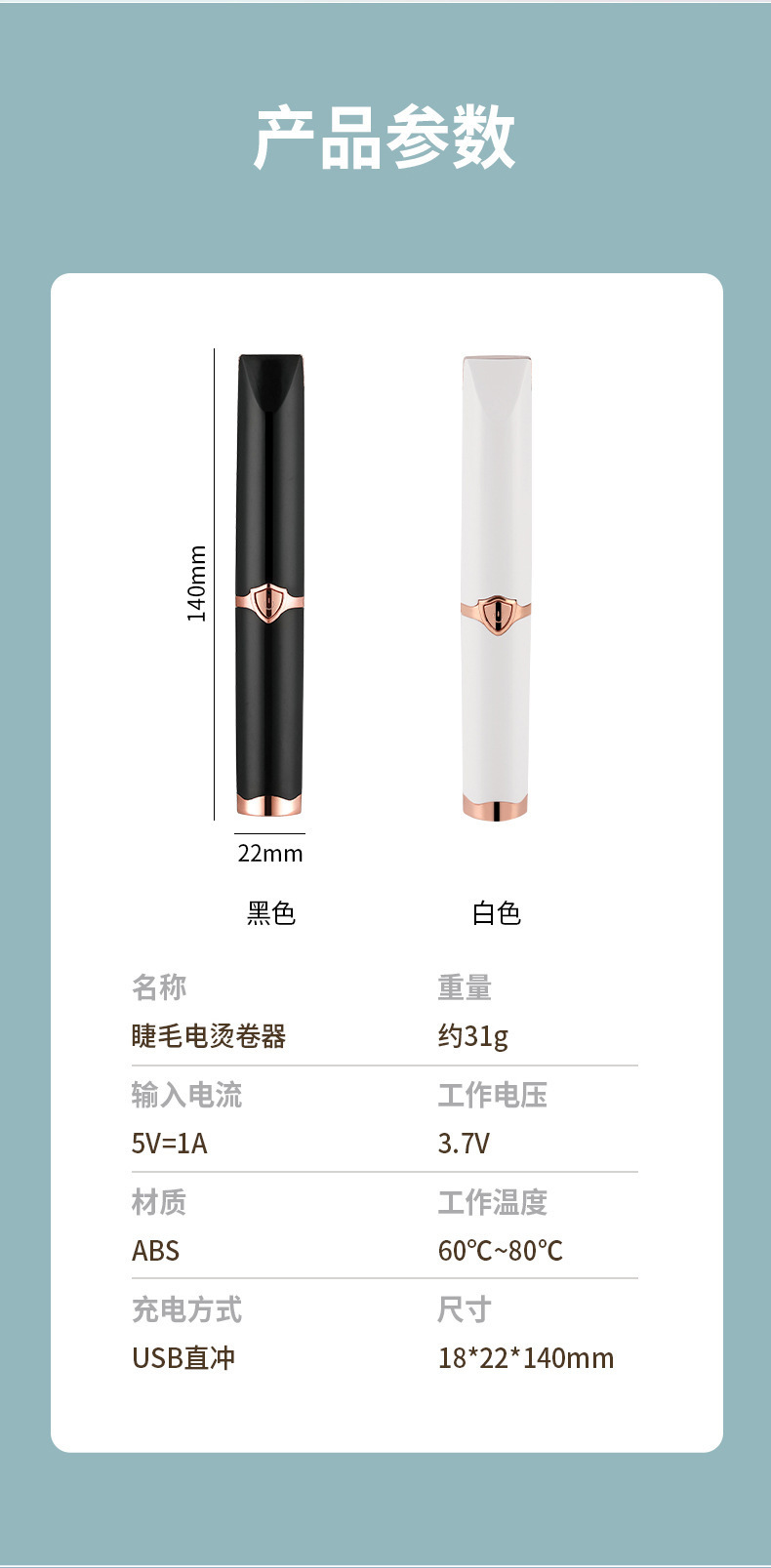 烫眉睫毛器-拷贝_16