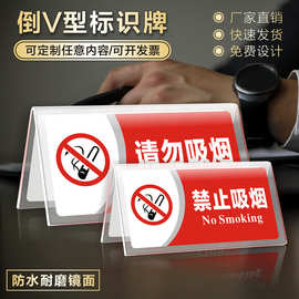 禁止吸烟桌牌双面亚克力倒V三角台卡酒店宾馆办公请勿吸烟牌立牌