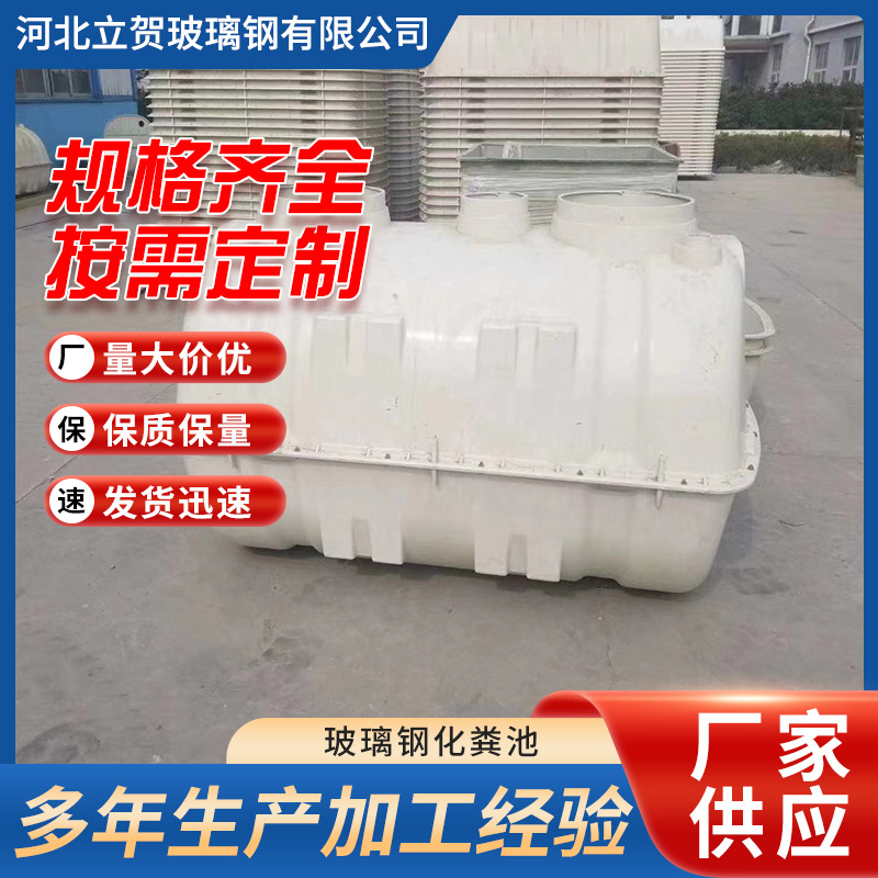 玻璃钢化粪池小型农村厕所污水处理设备储水罐SMC玻璃钢化粪池