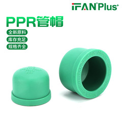 家裝ppr管帽4分6分加厚ppr管堵管件熱熔管防塵管蓋廠家批發