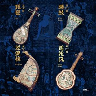 Dunhuang Museum's Wenchuang Mural Musicware Waist Drum Piano Ruan Wooden Refrigerator Stickers for Foreign Friends on National Day