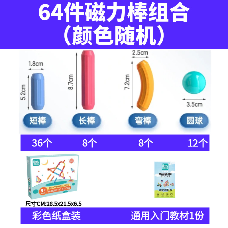 64 piezas en caja de colores