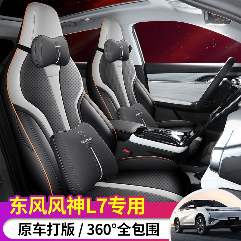 2024 Dongfeng Fengshen L7 чехол для сиденья для электромобиля Pro, специальный автомобильный чехол, всесезонный полностью окружной коврик для сиденья