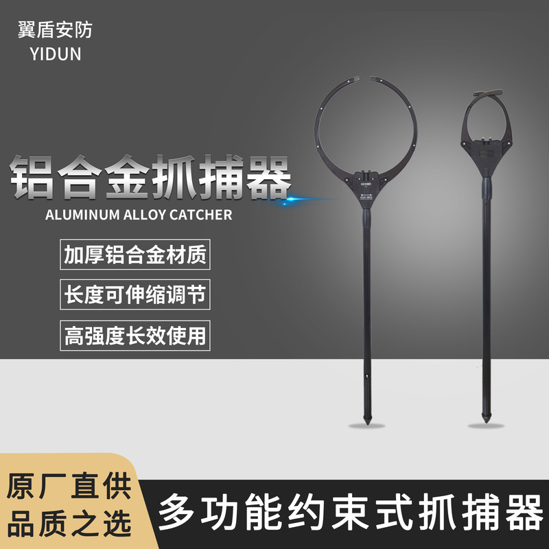 Catcher Waist Fork Multifunctional Restraint Aluminum Alloy Electric Shock Catcher Aluminum Alloy Telescopic Waist Fork Foot Fork Catcher Waist Fork Multifunctional Restraint Aluminum Alloy Electric Shock Catcher Aluminum Alloy Telescopic Waist Fork Foot Fork