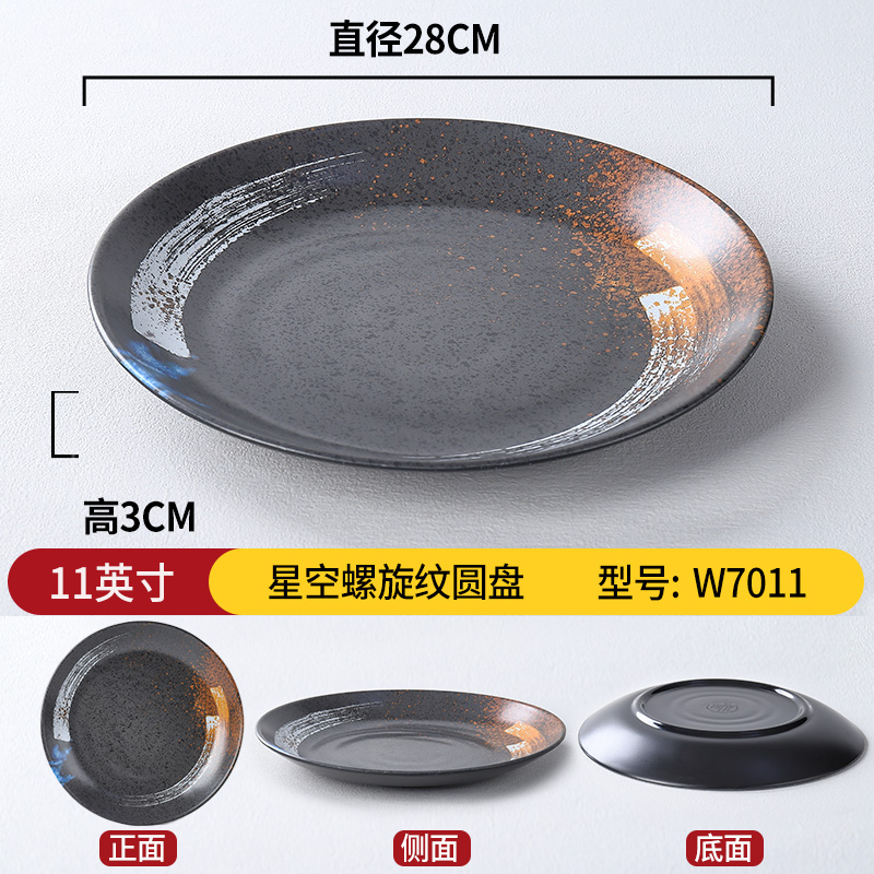 11inch 별이 빛나는 하늘 나선형 패턴 디스크 W7011