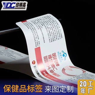 保健品不干胶定制 维生素瓶标 逆向uv亮银标签贴纸 丝印冷烫金银