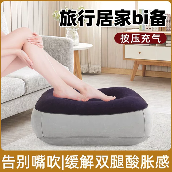 Outdoor inflatable footrest, height-increasing cushion for concerts, sleeping on airplanes, long train rides, portable footrest