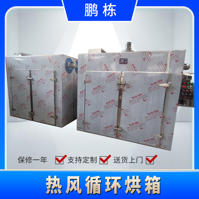 鹏栋干燥厂家生产的土元烘干机 蝗虫热风循环干燥机 烘干设备