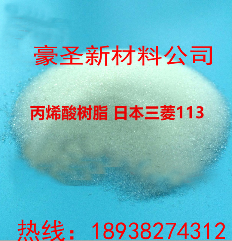 Br-106 Mitsubishi Liyang Thermoplastic Acrylic Resin Br106 Is Used in Paint Ink Nail Polish Varnish