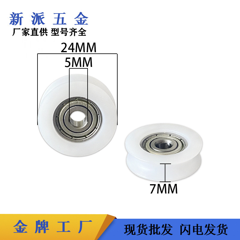 供U型槽包胶包塑轴承滚轮门窗推拉门导向轮移动门窗轴承包胶滑轮|undefined