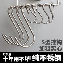 不锈钢S型挂钩大号挂钩s钩子 厨房浴室多用s形勾金属S钩腊肉挂钩