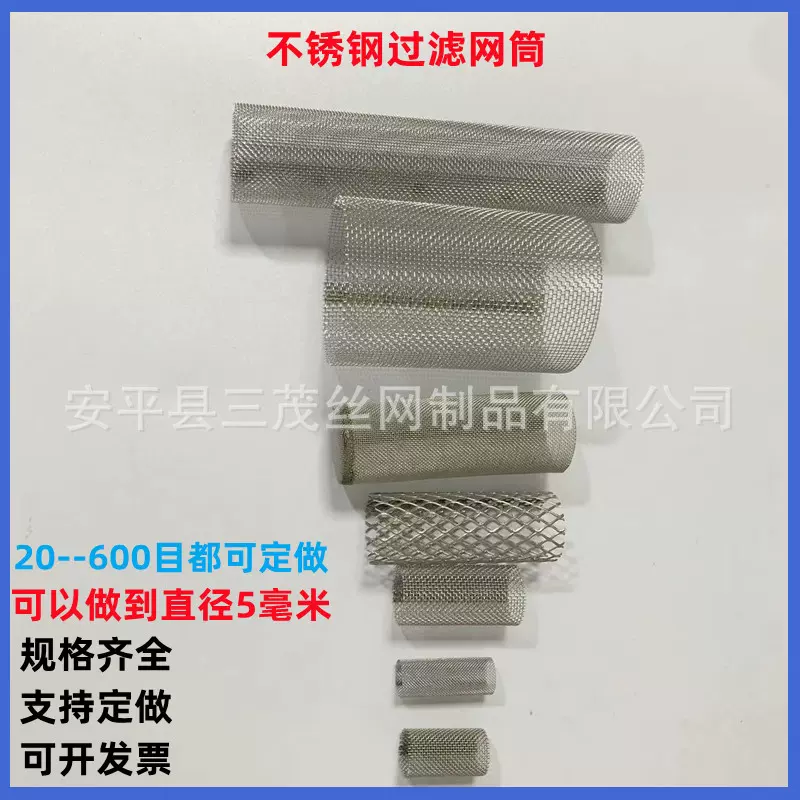 不锈钢前置过滤网微小型过滤网圈注塑用编织网过滤筒艾灸烟灰滤网