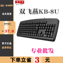 雙飛燕KB-8 USB接口黑色 有線商務辦公游戲 台式機筆記本鍵盤