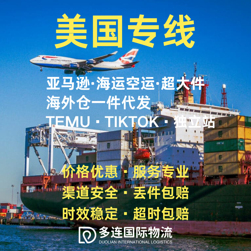American-Specific Line Meisen Express Ship Amazon First-Pass Shipping Air Transport Oversized Card Pie Semi-Maintenance Overseas Warehouse Delivery