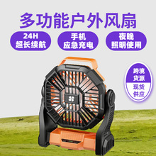 跨境现货露营户外风扇长续航大风力大容量USB充电家用小夜灯风扇