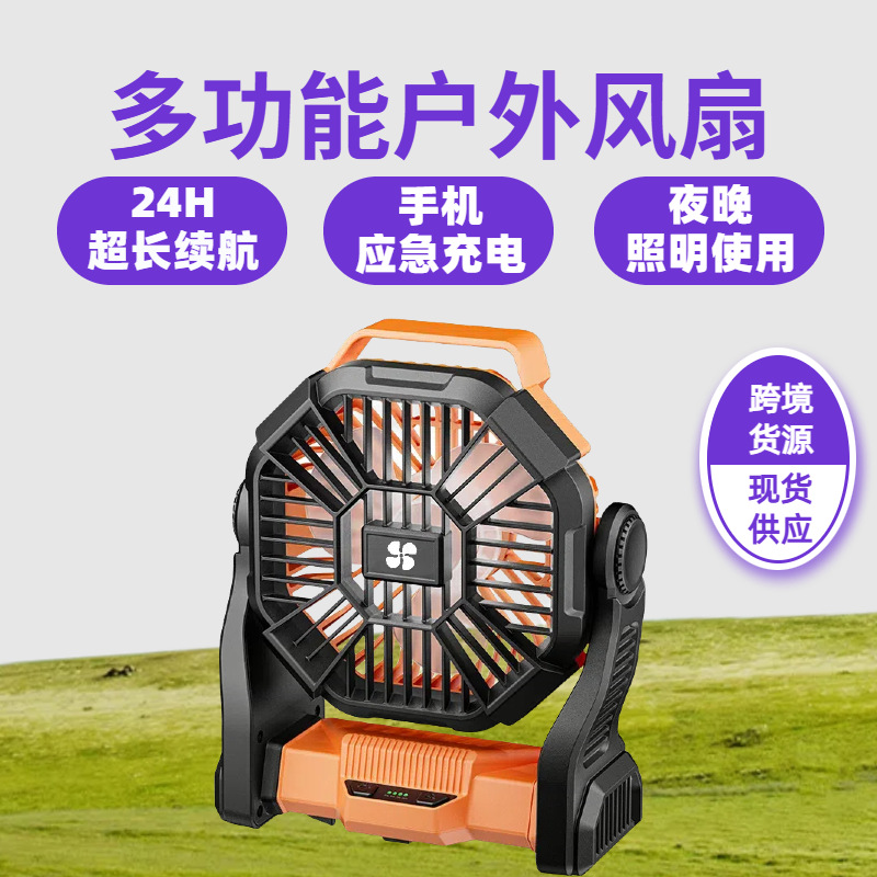 跨境现货露营户外风扇长续航大风力大容量USB充电家用小夜灯风扇