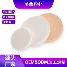 影楼大号圆形化妆海绵粉扑非乳胶干湿两用化妆师专用大白扑一次性