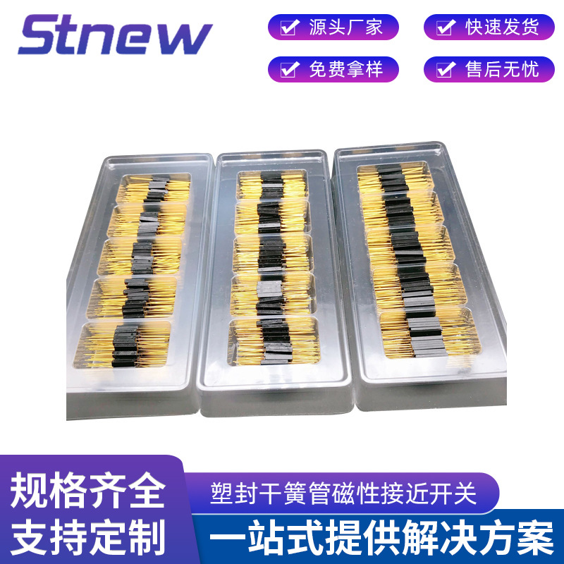 厂家供应ABS磁簧开关 塑封干簧管磁性接近开关 磁控管品质优良