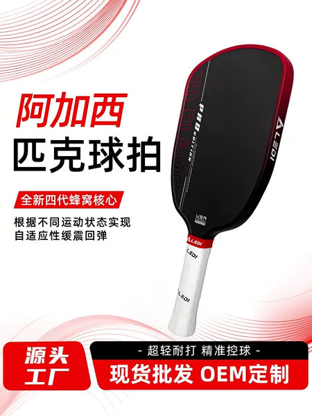 New Agassi pickleball racket with carbon fiber T700 matte surface, fourth-generation PP honeycomb core, professional for outdoor sports