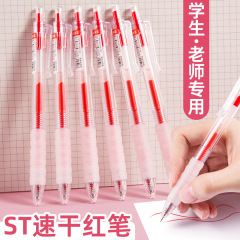 按动中性笔红笔老师批改作业专用学生专用纠错标记0.5st头红色
