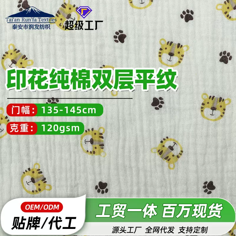 来图可定 老虎印花纯棉双层平纹绉布纱布 吊带衫家居服睡衣面料