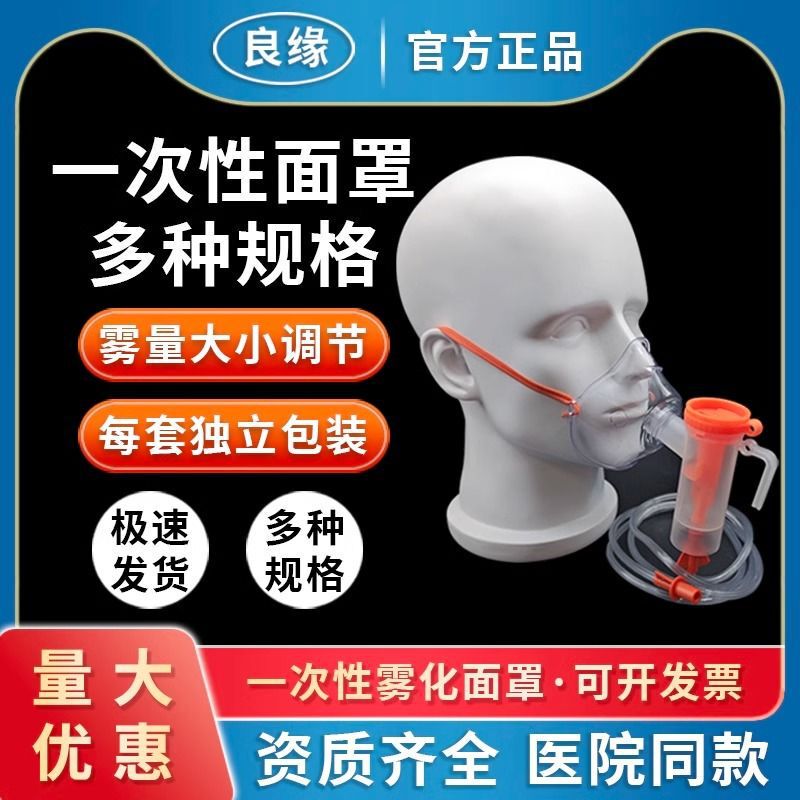 Liangyuan disposable pneumatic atomizing inhaler medical compression atomizer machine mask bite mouth for adults and children