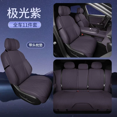 Suitable for Lantu Ferr+ Seat Cushion, Four Seasons Pad - aurora-purple-11-piece-set-full-car-seat-cushion-backrest-cushion-headrest-cushion-other