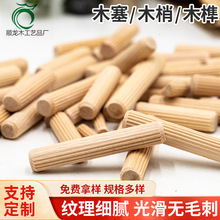 荷木木塞木棒斜纹直纹木榫家具连接件木梢木栓木钉三合一厂家供应