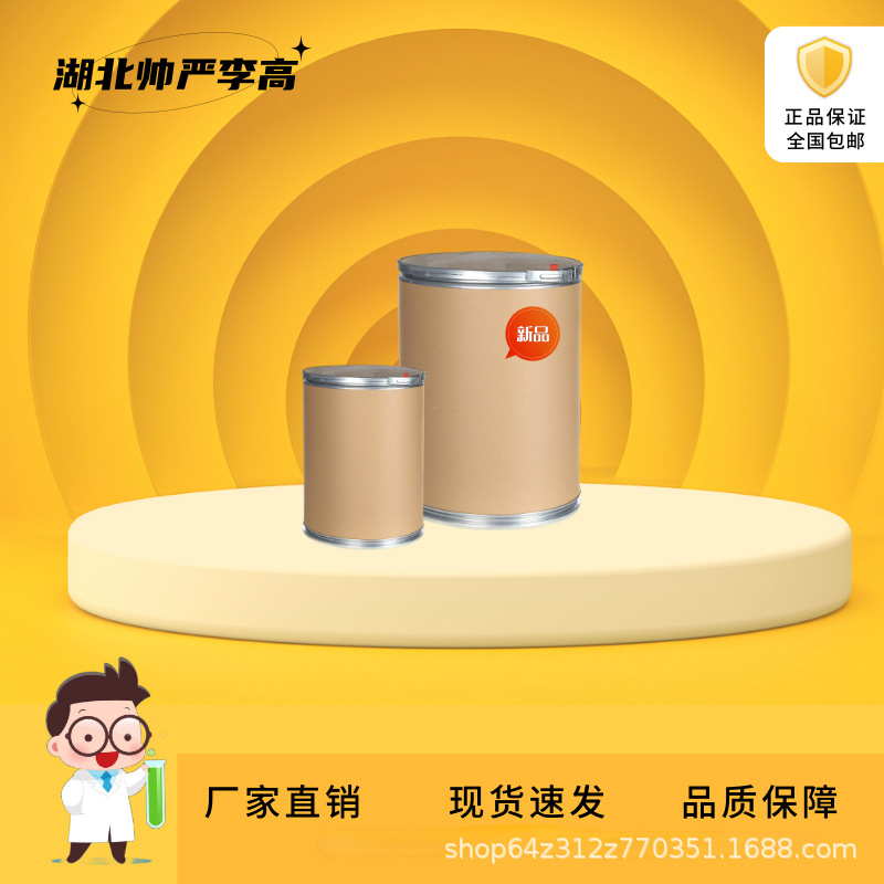 3-甲基-4硝基苯甲酸 3113-71-1 4-硝基间甲基苯甲酸